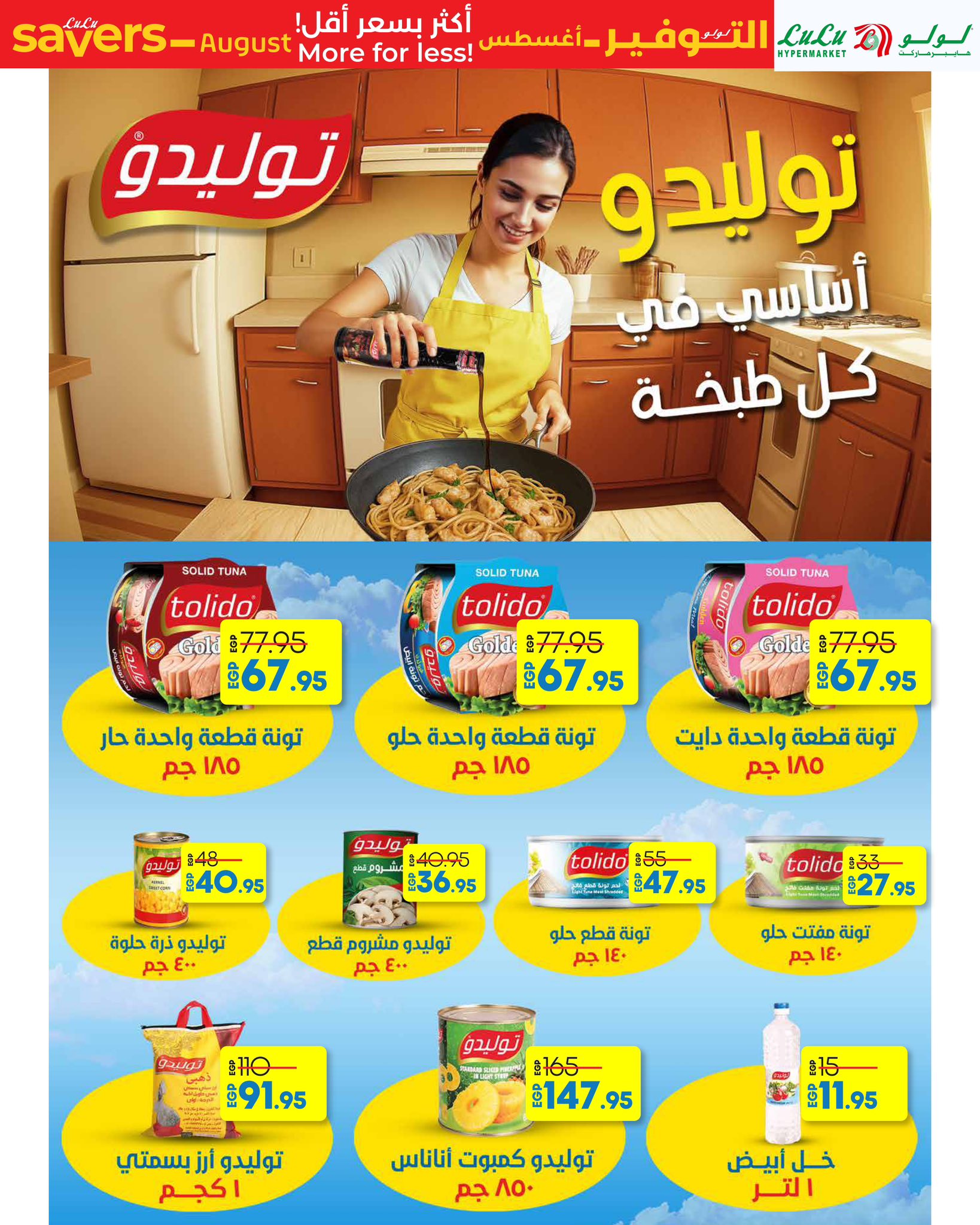 lulu-hypermarket offers from 17aug to 1aug 2025 عروض لولو هايبر ماركت من 17 أغسطس حتى 1 أغسطس 2025 صفحة رقم 11